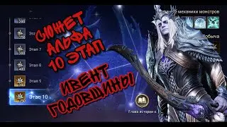 10 ЭТАП АЛЬФА В WATCHER OF REALMS ll ПОДРОБНЫЙ ГАЙД И СТРАТКИ НА ПРОХОЖДЕНИЕ ll