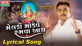 Jignesh Barot (Kaviraj) | Meladi Modve Ramva Aay | Lyrical Video | New Devotional Song 