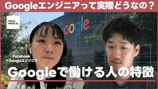 【新卒年収2800万円】米Googleに入るためには？/ Googleエンジニアの働き方、年収、面接対策など深掘り