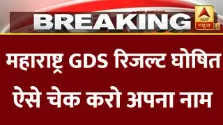 maharastra gds Result 2021 ? maharastra gds Result Cut off 2021,gds Result kab aayega,gds,gds result