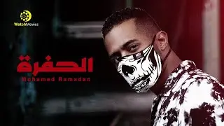 فيلم محمد رمضان الجديد 