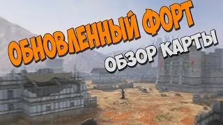 ОБНОВЛЕННЫЙ ФОРТ  | ЭКСКЛЮЗИВ ! | WoT Blitz