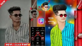 Picsart का सबसे आसान CB photo editing | New picsart cb photo editing | Picsart photo editing