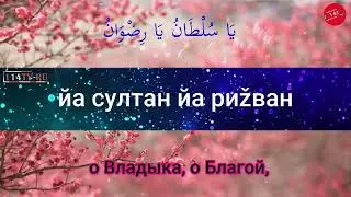 Джаушан Кабир - Великая броня 005. Самое читаемое дуа в Рамазан.