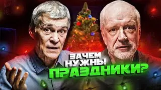 СЕМИХАТОВ и СУРДИН против ПРАЗДНИКОВ. Гость: Максим Карпов. Вселенная Плюс