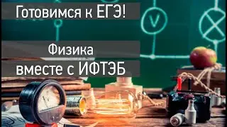 ЕГЭ Физика Задание по Кинематике