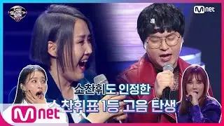 [ENG sub] I can see your voice 7 [6회] 밤과 초고음 사이☆ 소찬휘 고음 옆에 또 고음x22, 고음 치는 배드민턴 코치와 듀엣 'Tears' 200221