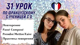 31 Урок французского языка для Софии, учит с 0. Уже начинает говорить. Учите с нами, если хотите:)