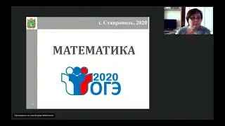 Математика. ОГЭ-2020