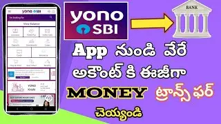 How to Transfer Money from YONO SBI to Another Accounts | Transfer money by Yono App in telugu 2022
