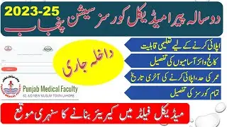 Admission open in 2 Year Paramedical  Coerces in Punjab | Join as medical technician in 2023