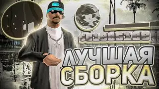 СБОРКА для СЛАБЫХ ПК & ПУШЕЧНАЯ СБОРКА для ЛОВЛИ и БАРЫГ