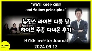 하이브 주주총회 다녀왔습니다 | I Attended HYBE Shareholders Meeting Post-NewJeans' Demand