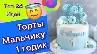 ТОП 20 Тортов Мальчику на 1 Годик на День Рождения!