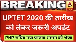 UPTET 2021 परीक्षा की नई तारीखें : PNP | UPTET EXAM DATE | UPTET ONLINE FORM DATE | UPTET 2021 NEWS