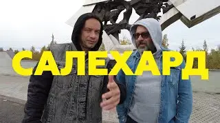 Авария LIVE: День города в Салехарде