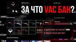 Выдача VAC-BAN всем игрокам CS2. Что случилось НА САМОМ ДЕЛЕ? Огромная волна ВАК-БАН CS2.