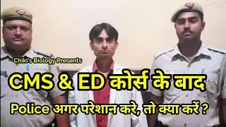 can police raid on CMS & ED primary healthcare center | How to tackle police after CMS & ED..By CB