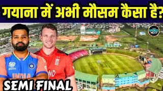 IND vs ENG Semi-final Guyana Weather Forecast: गयाना में अभी मौसम कैसा है? | T20 World Cup