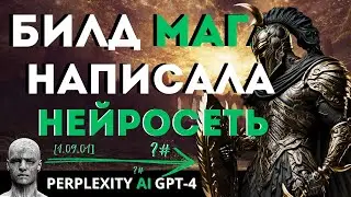 ELDEN RING: ПЕРВЫЙ БИЛД МАГА ОТ НЕЙРОСЕТИ !!! ПАТЧ 𝟷.𝟶𝟿