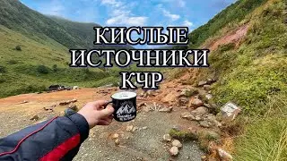 Пхия Кислые источники КЧР