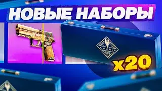 НОВАЯ КОЛЛЕКЦИЯ ANUBIS ОТКРЫТИЕ | ВЫБИЛ НОВЫЙ P250 Apep's Curse