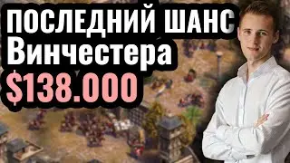 Vinchester в ФИНАЛЕ: ОТБОР на турнир за $138.000. Red Bull Wololo Age of Empires 2