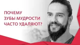 Зуб мудрости удалять или нет. 🤔 Почему все чаще стоматологи советуют удалять зуб мудрости. 12+