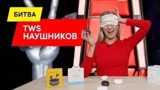 АНАЛОГИ AIRPODS: ИЩЕМ ЛУЧШИЕ TWS НАУШНИКИ ДО 10 000 РУБЛЕЙ