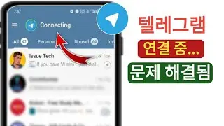 Telegram 연결 문제 해결 방법(2024) | Telegram 연결 안 됨