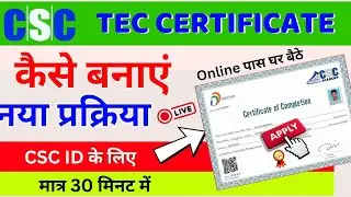 Tec exam kaise pass kare 2024 | tec certificate kaise banaye | csc tec exam apply online