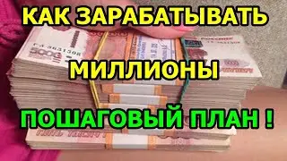 КАК ИЗ 100 ТЫС. РУБ. ПОЛУЧИТЬ 1000000 РУБЛЕЙ ?