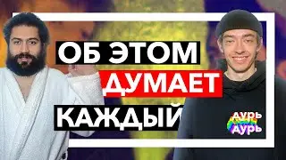 ОНА НЕ БАРБИ... Правда про отношения, девушку и секс. дурь-дурь 4.