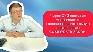 Заставили ГРО заключить соглашение об АДО со специализированной организацией по ТО ВДГО (ВКГО)!