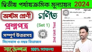 class 8 math 2nd unit test question paper 2024 | class 8 math 2nd unit test suggestion 2024