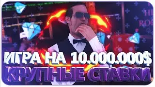 СЫГРАЛ В КАЗИНО | ОТКРЫЛ КОНТЕЙНЕРЫ на DIAMOND RP