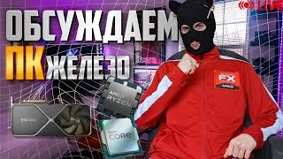 sirVikman техно-стрим / выход RTX 4070 super и Ryzen 5700x3D! Обсуждаем ПК железо AMD, Nvidia, Intel