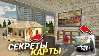 СЕКРЕТЫ КАРТЫ в Кар Паркинг! РАССМАТРИВАЕМ ЛОКАЦИЮ «HOTEL» | Кар Паркинг Мультиплеер