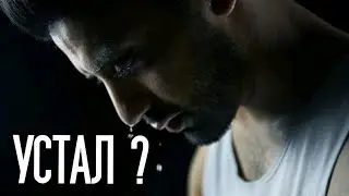 МОТИВАЦИЯ - ПОДНИМИ ЗАД !