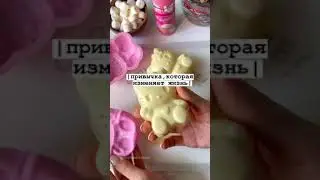 привычка, которая изменяет жизнь