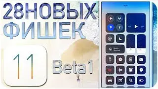 28 New Features of iOS 11 beta 1