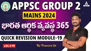 APPSC GROUP 2 | ECONOMY | IMPORTANT QUESTIONS | BY PRAVEEN SIR | ADDA247 TELUGU