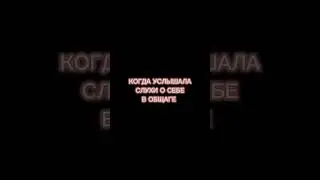 СЛУХИ ПО ОБЩАГЕ 🙄 #популярное #shortsyoutube #жиза #импровизация #общага #арсенийпопов #топ