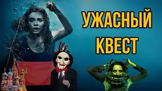 КЛАУСТРОФОБЫ: Квест в Москве / ХУДШИЙ ФИЛЬМ УЖАСОВ