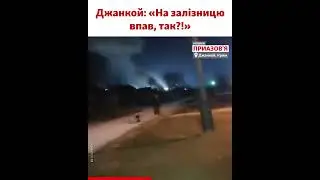 Джанкой, Крим: вибухи, звуки дронів та стрілянини. Відео із соцмереж 