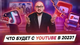 Что будет с YouTube в 2023-м - новости о YouTube в России | Фабрика Контента