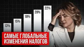 Бизнесу КОНЕЦ? Как обезопасить себя при налоговой реформе 2025 года