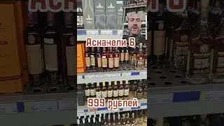 Три хороших коньяка до 1000 рублей!!! #коньяк #асканели #kvint #царьтигран #shortsvideo