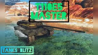 😎БОЙ НА МАСТЕР #1😎T110E5 Бунтарь😎TANKS BLITZ