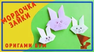 Зайка из бумаги,как сделать голову зайки оригами .